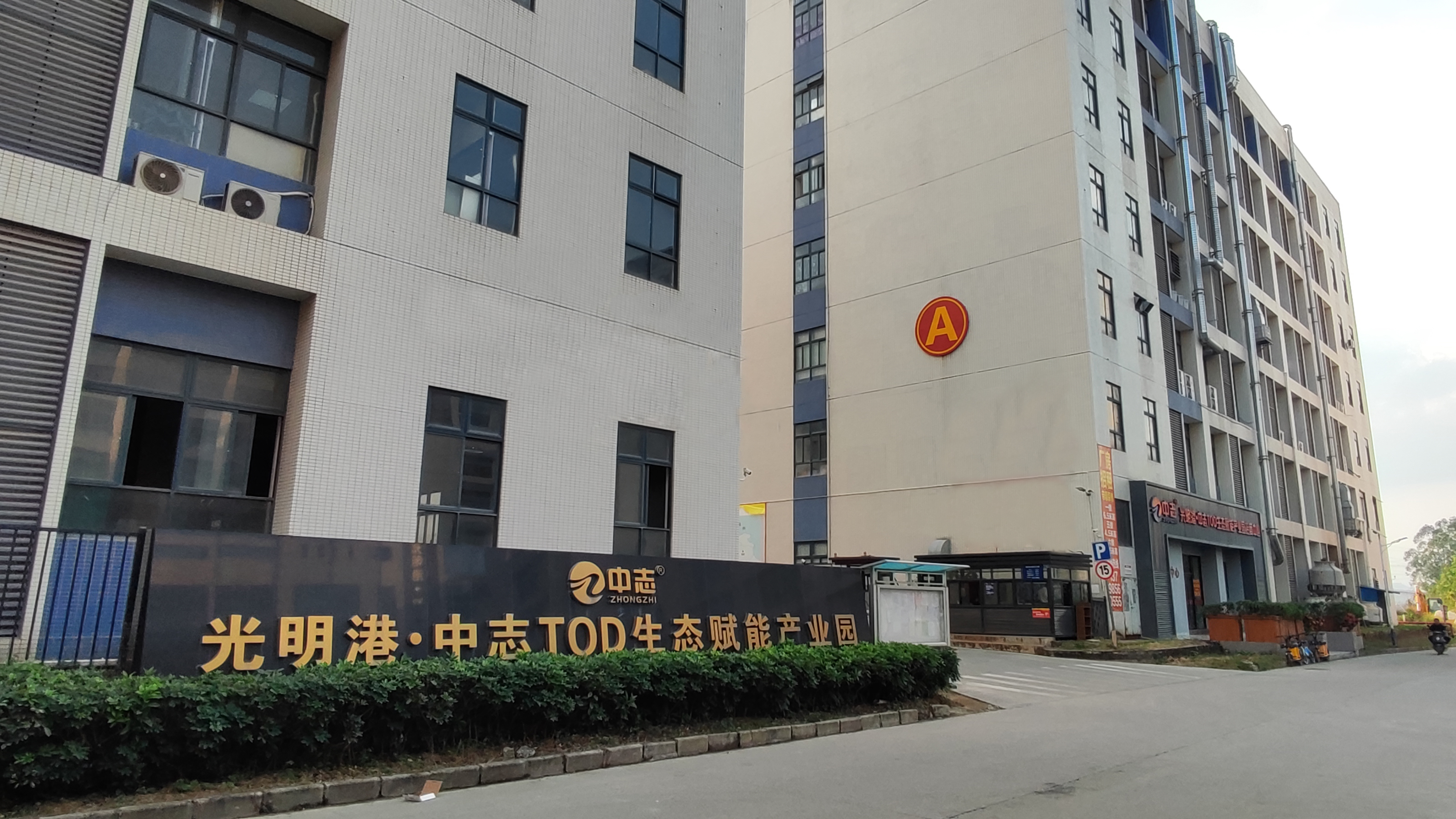 中志TOD生態賦能產業園